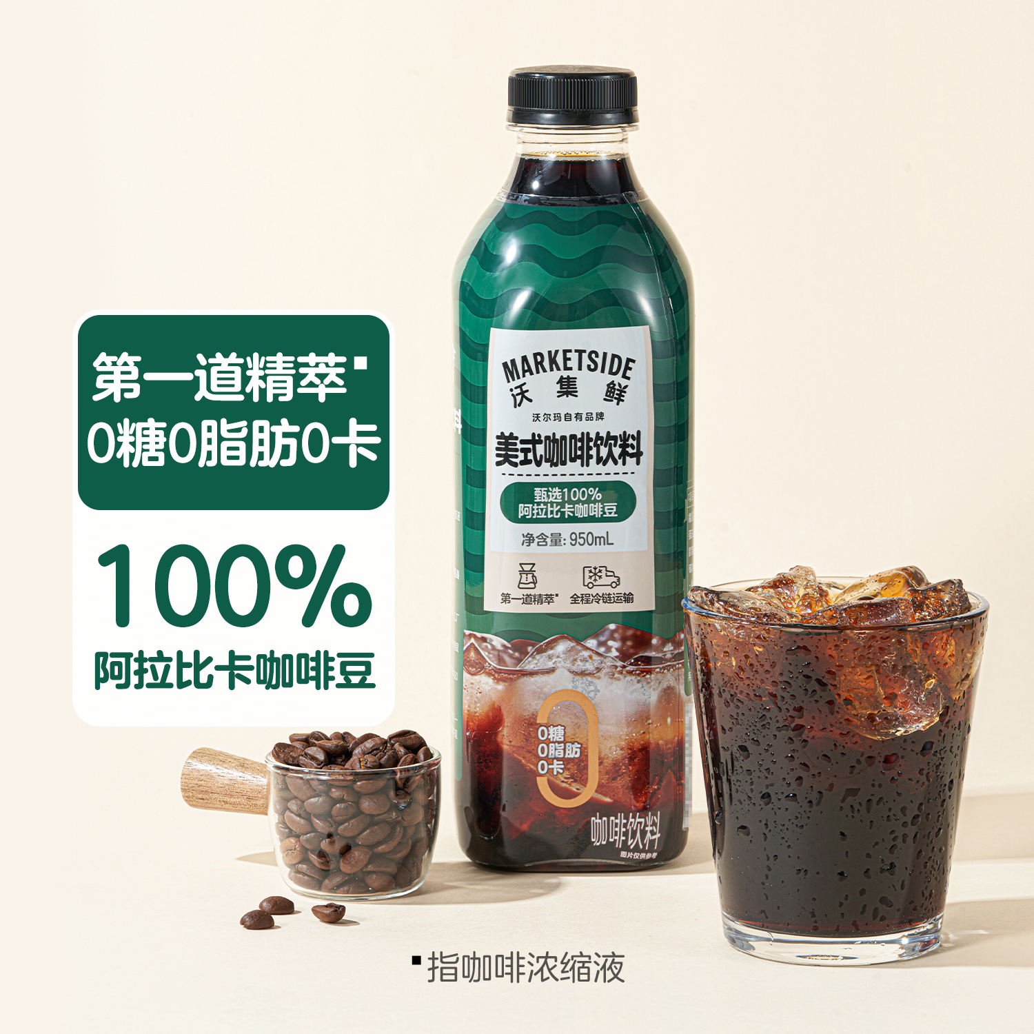 沃集鲜 美式咖啡饮料 950mL