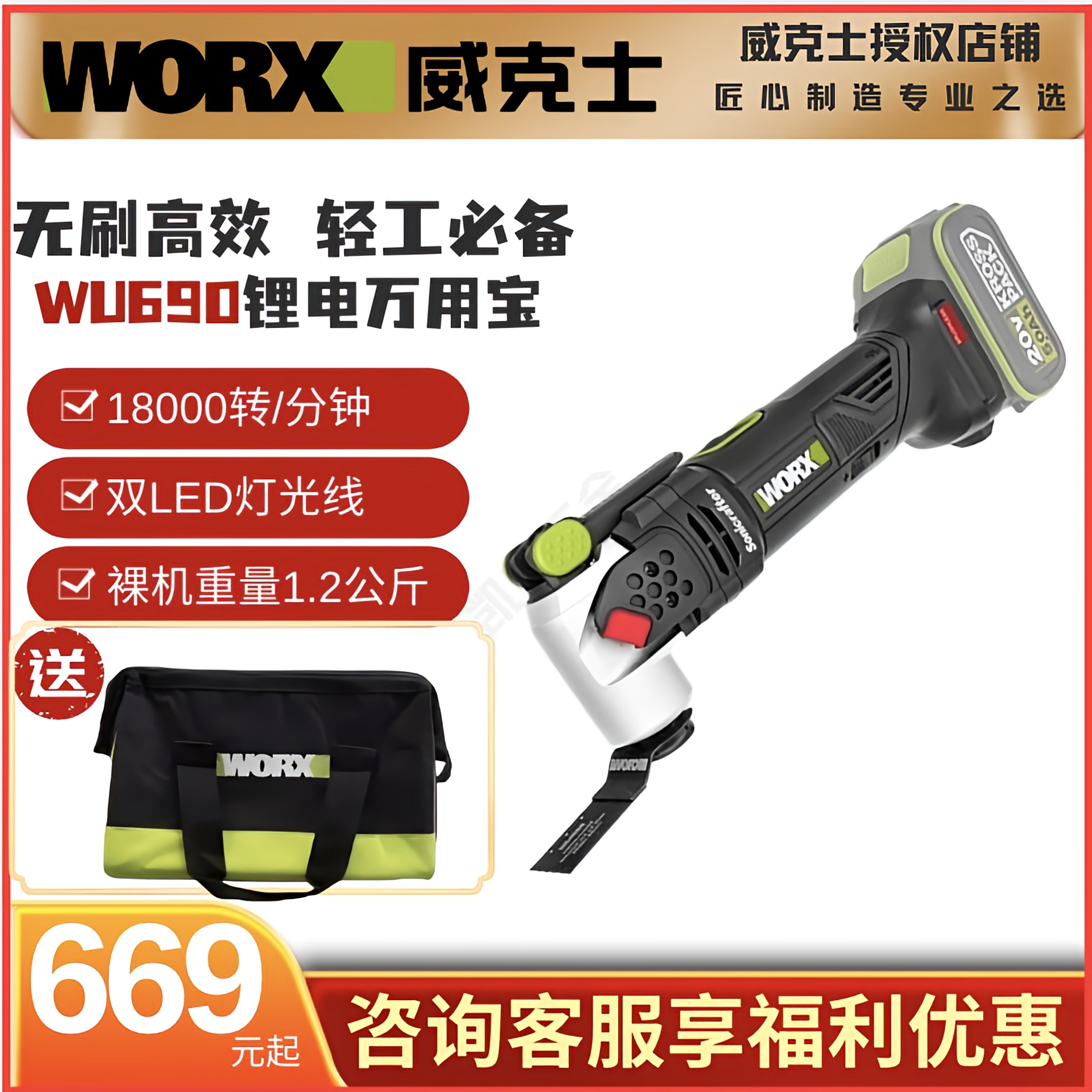 【威克士授权店】威克士wu690.9锂电无刷多功能万用宝裸机