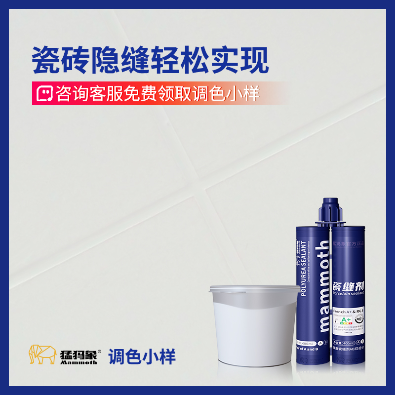【直播专享】聚脲瓷砖美缝定制一砖一色防水防霉防污耐黄填缝剂全屋