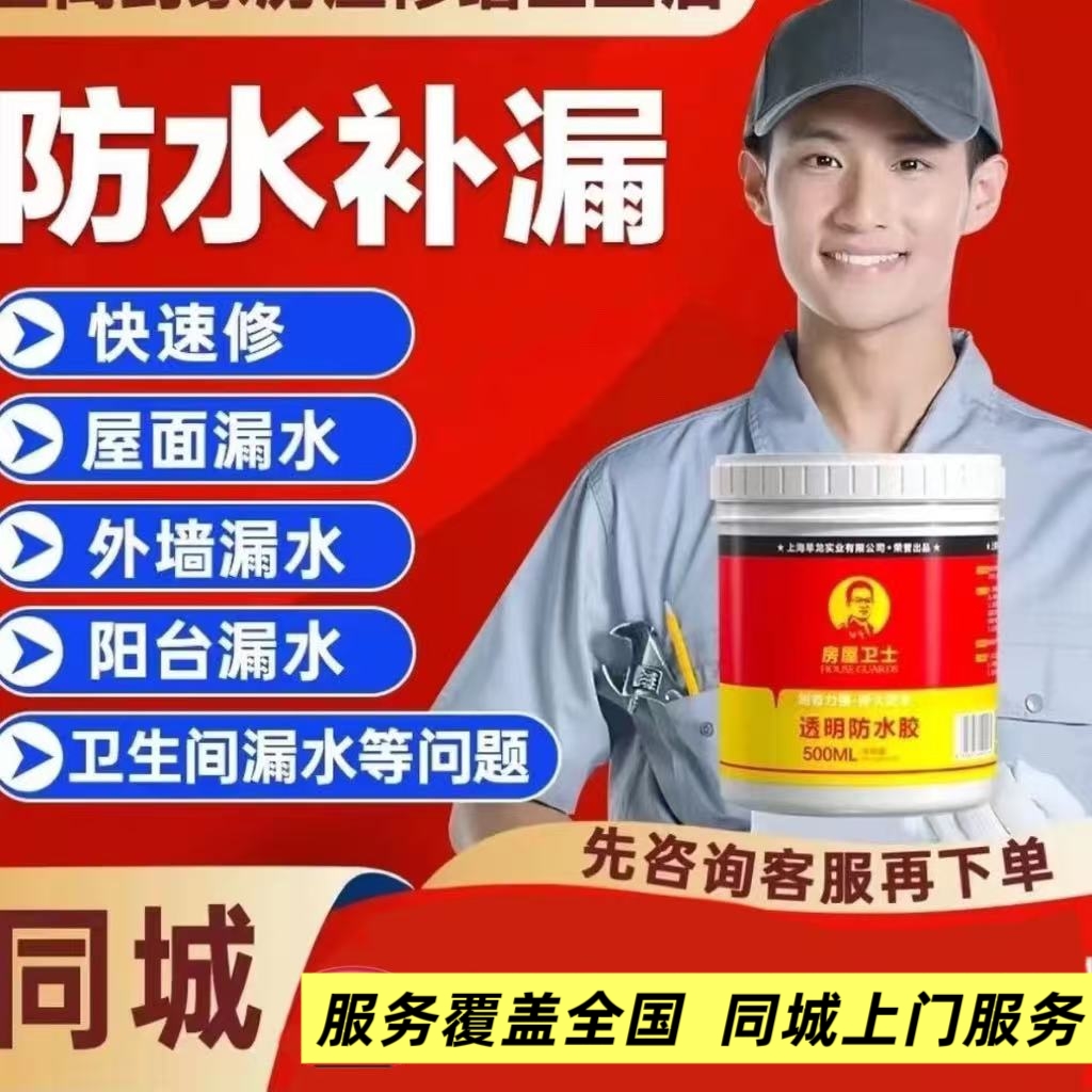 透明防水胶外墙卫生间防水补漏即用免砸砖堵漏材料
