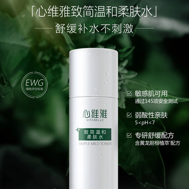 无限极致简温和柔肤水 爽肤水 保湿补水 修护敏感肌