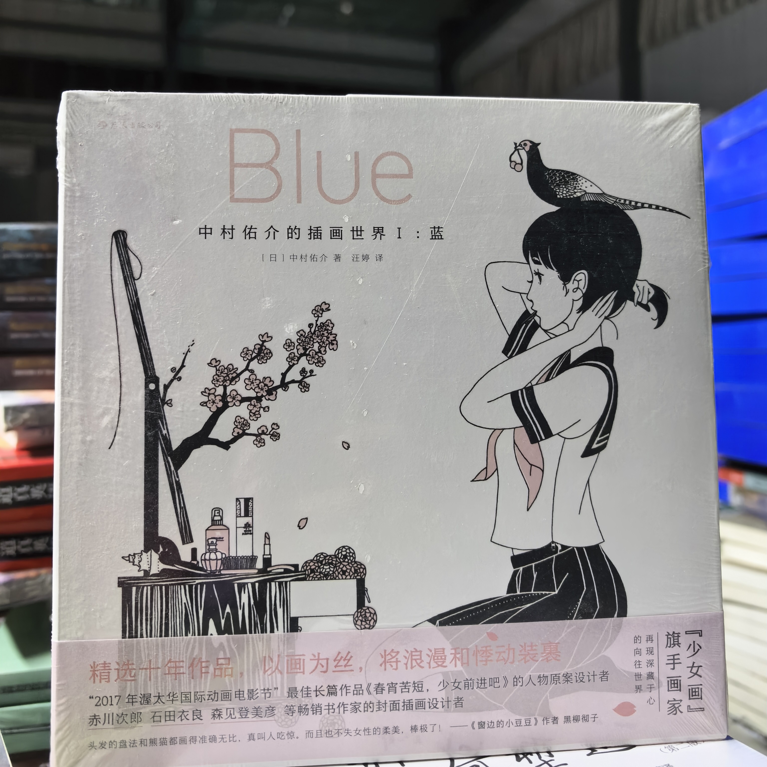 中村佑介的插画画集世界1（蓝）