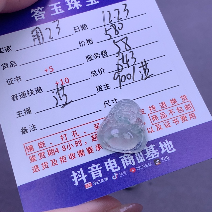 未镶嵌挂件翡翠用****4