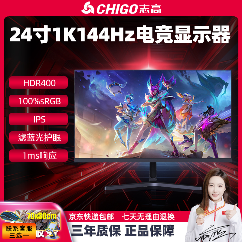 Chigo/志高【开播福利】24寸144Hz高清FASTIPS游戏笔记本显示器设计