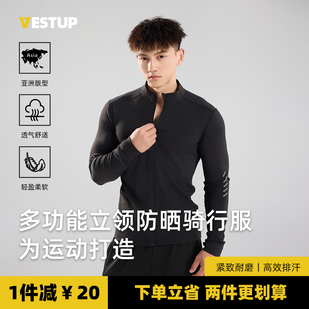 VEST UP弹力防晒多功能立领健身衣运动跑步拉链长袖t外套骑行男潮