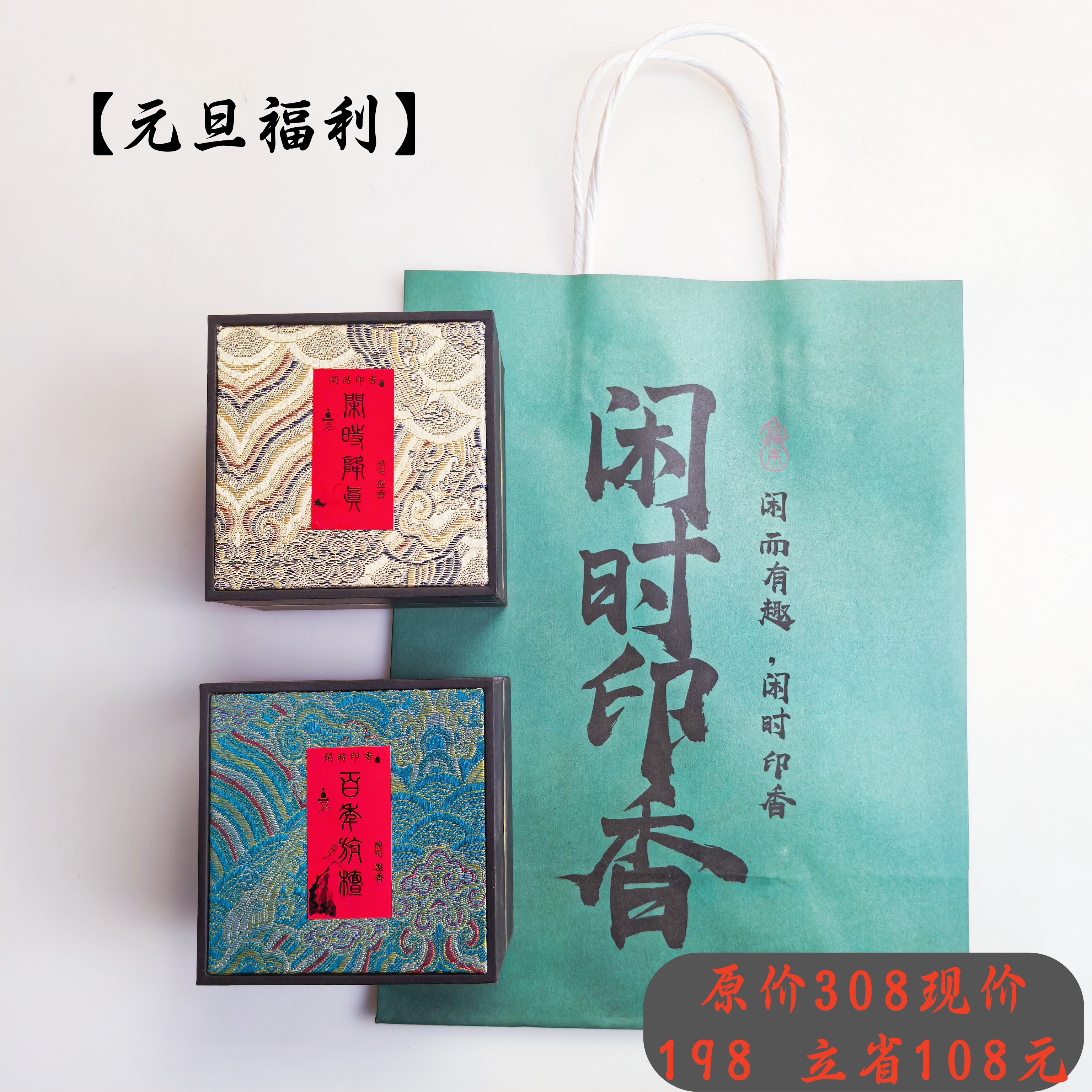 【元旦福利】百年旃檀+闲时降真天然盘香各48盘