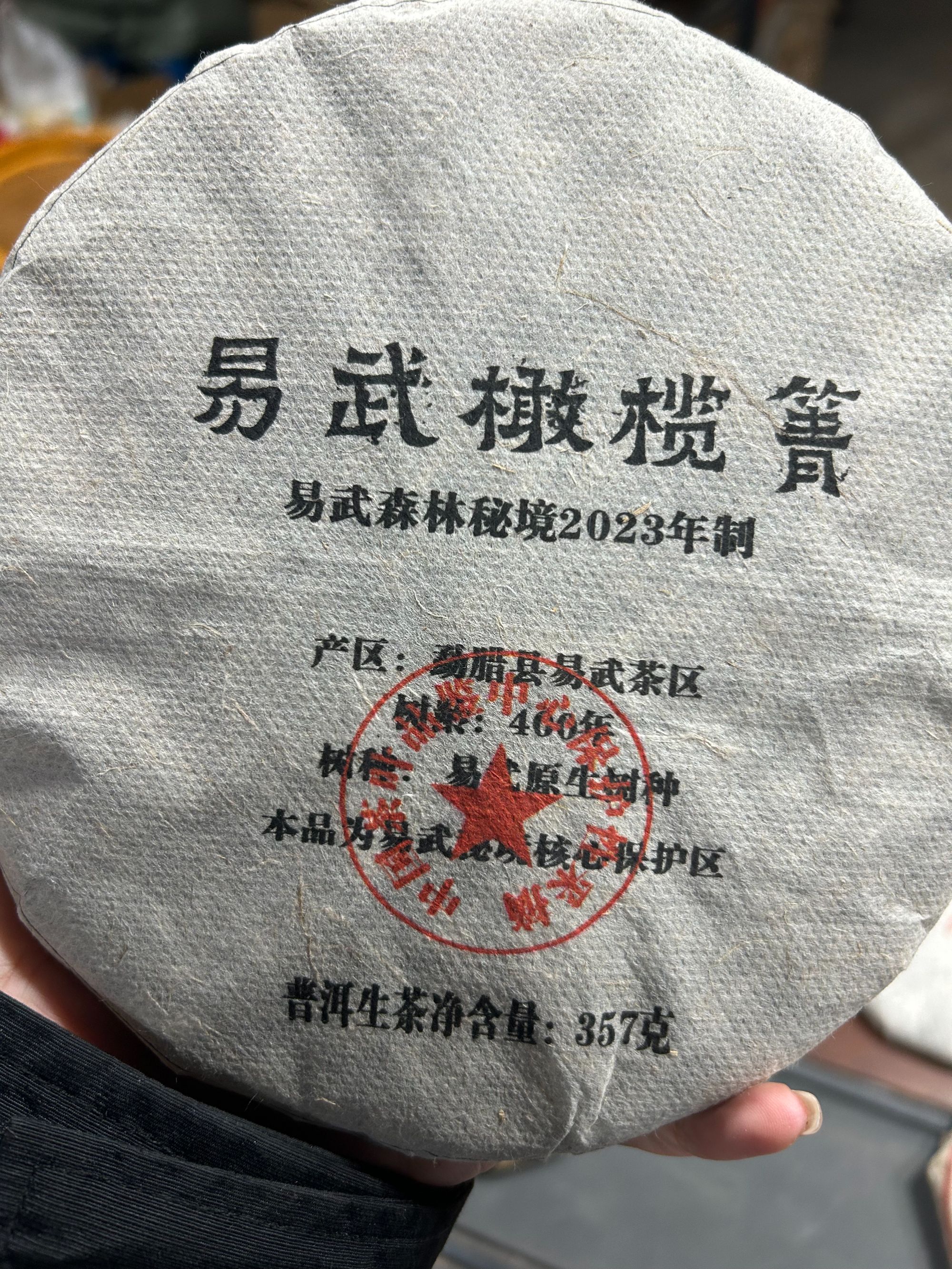 2023易武橄榄箐（生茶）357g