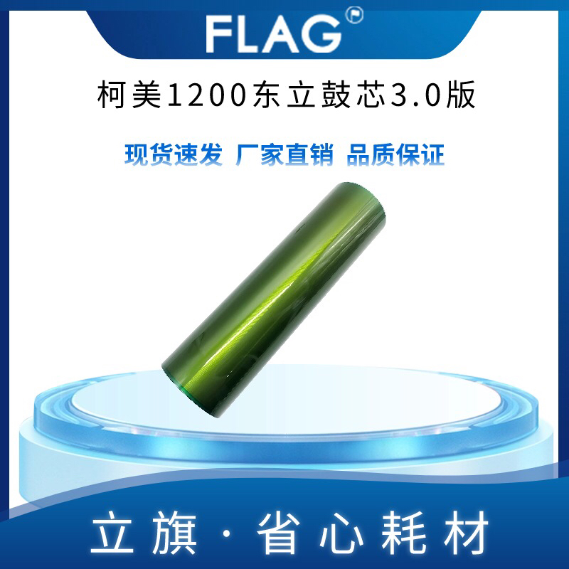 适用柯美1200东立鼓芯 1250 1050 1051长寿命感光鼓 1052 951硒鼓