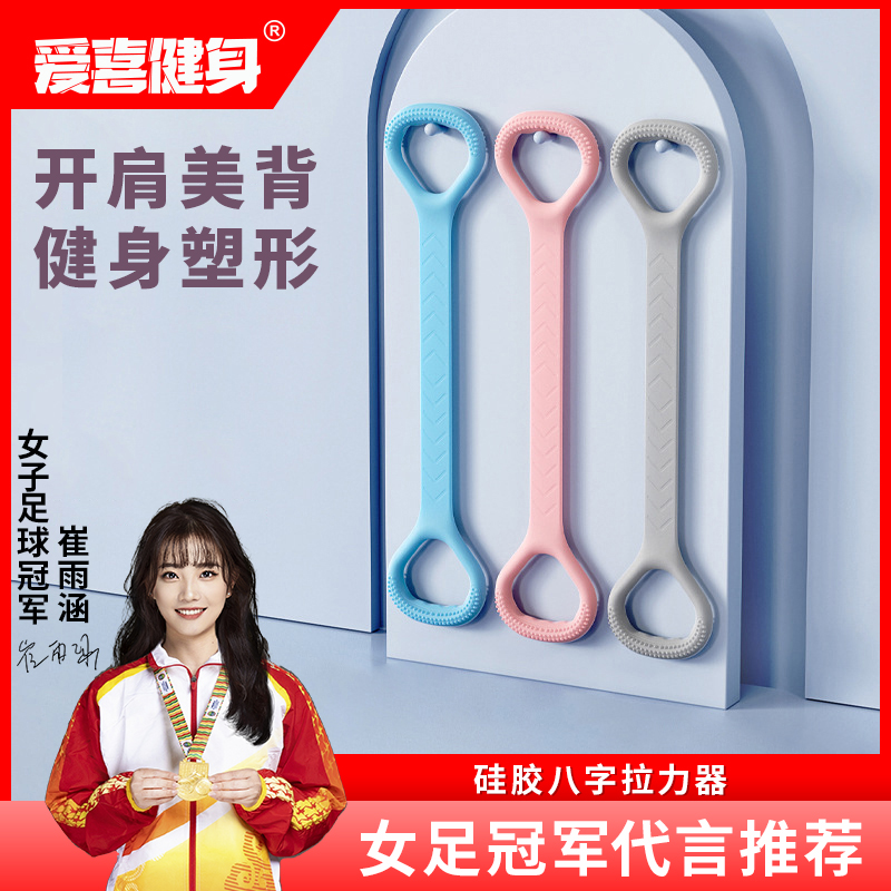 硅胶8字拉力器女家用健身带弹力绳开肩美背放松拉伸器办公室锻炼