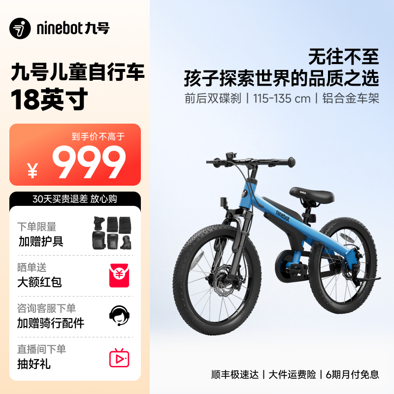Ninebot九号儿童自行车18英寸 5-7岁单车铝合金适用身高115-135cm