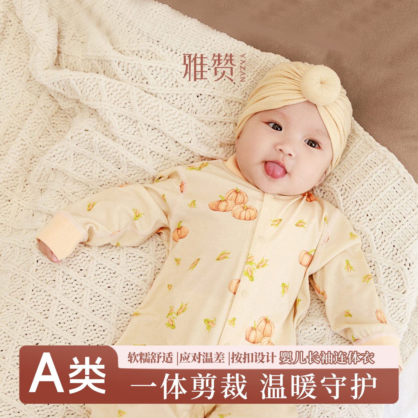 【雅赞】同款婴儿连体衣长袖宝宝空调衣服睡衣秋季哈衣春秋爬行商场