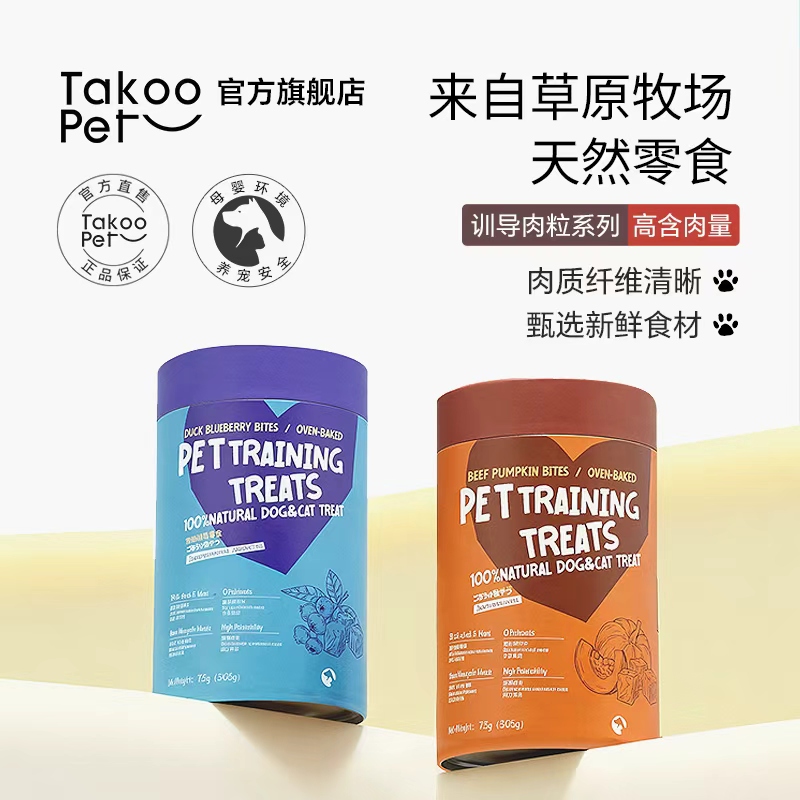 TAKOO PET它酷宠物训练肉粒鸭肉牛肉南瓜蓝莓蔬菜水果狗狗零食