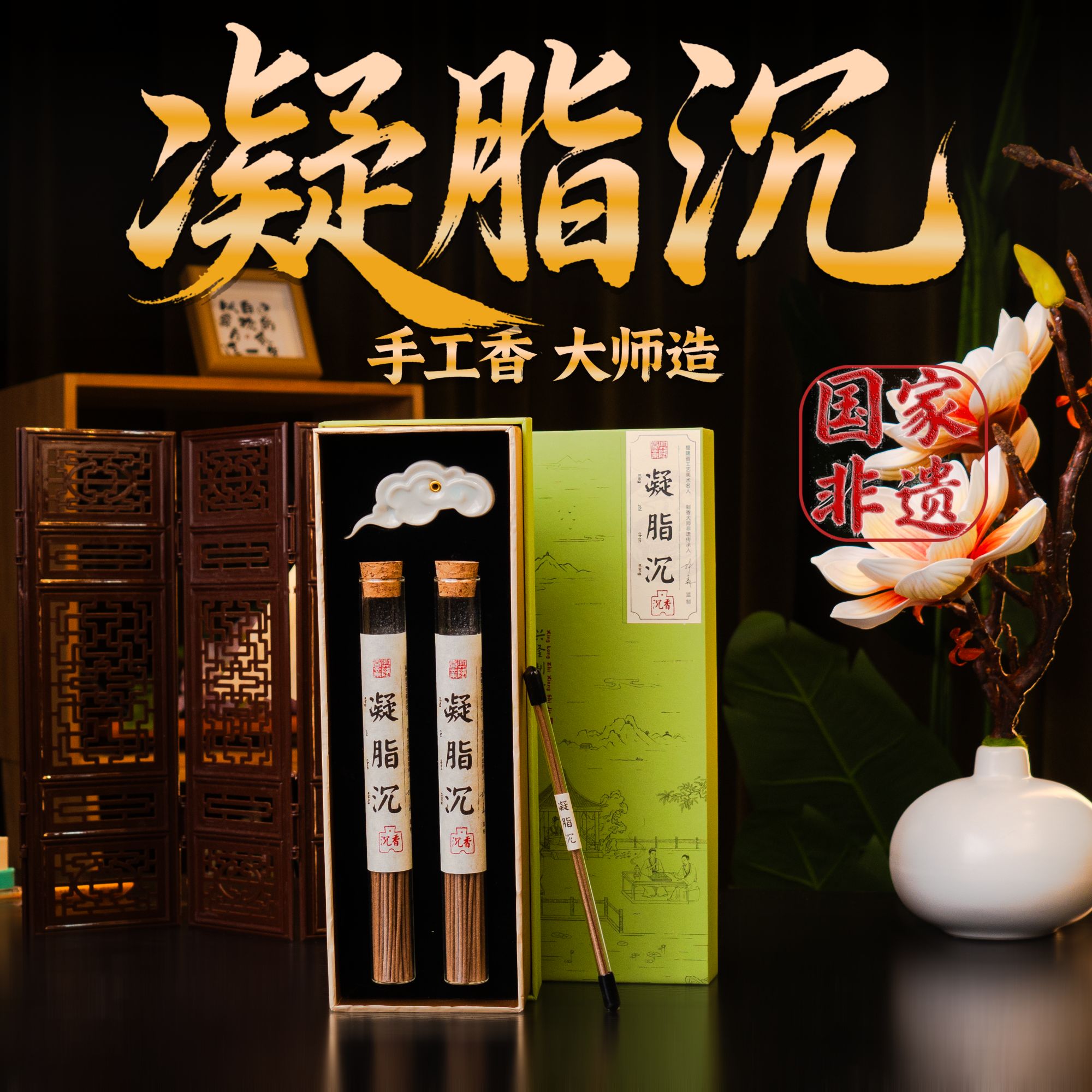 【国家非遗-凝脂沉】天然沉香中式线香净化磁场家用室内香薰