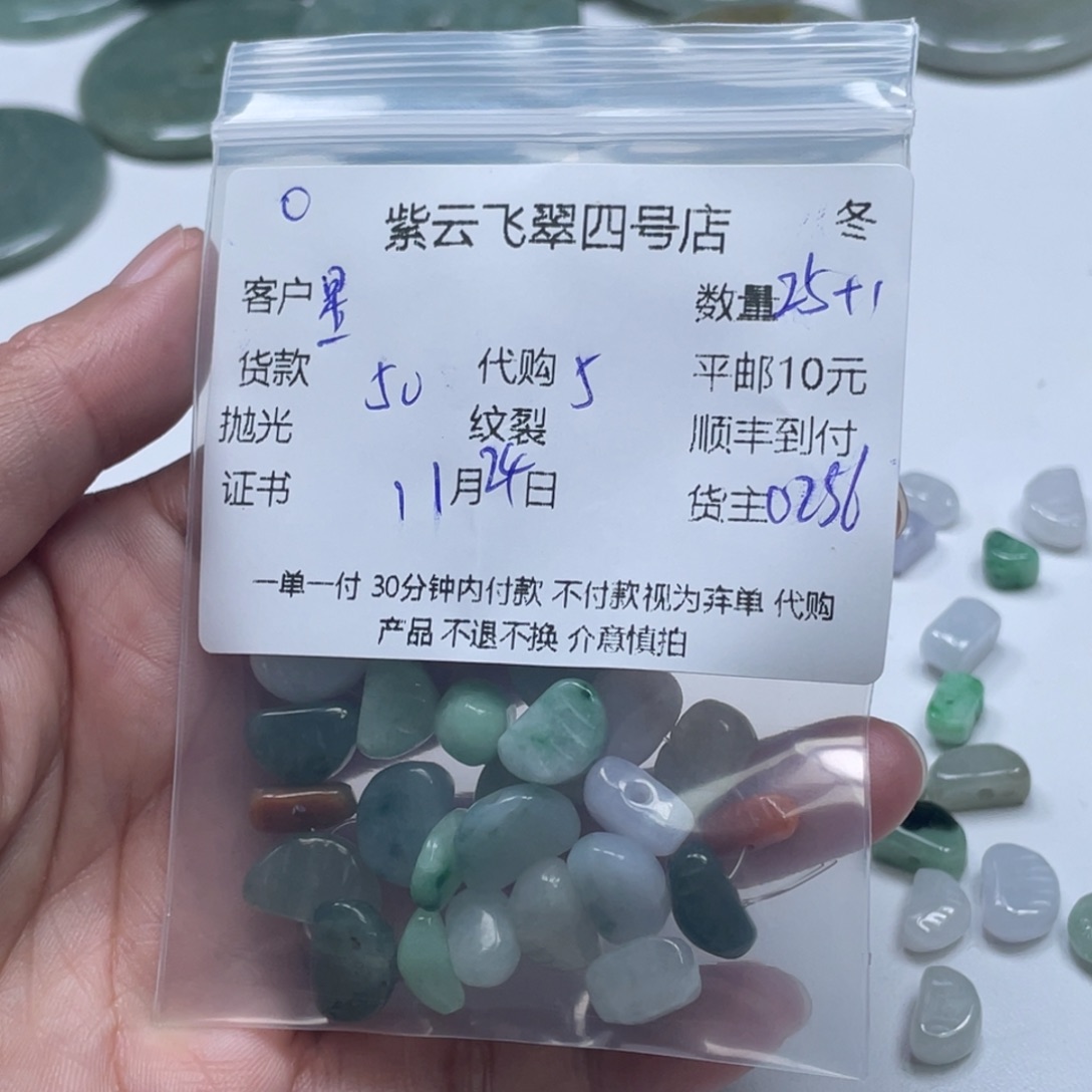 星***.翡翠未镶嵌颈饰翡翠吊坠