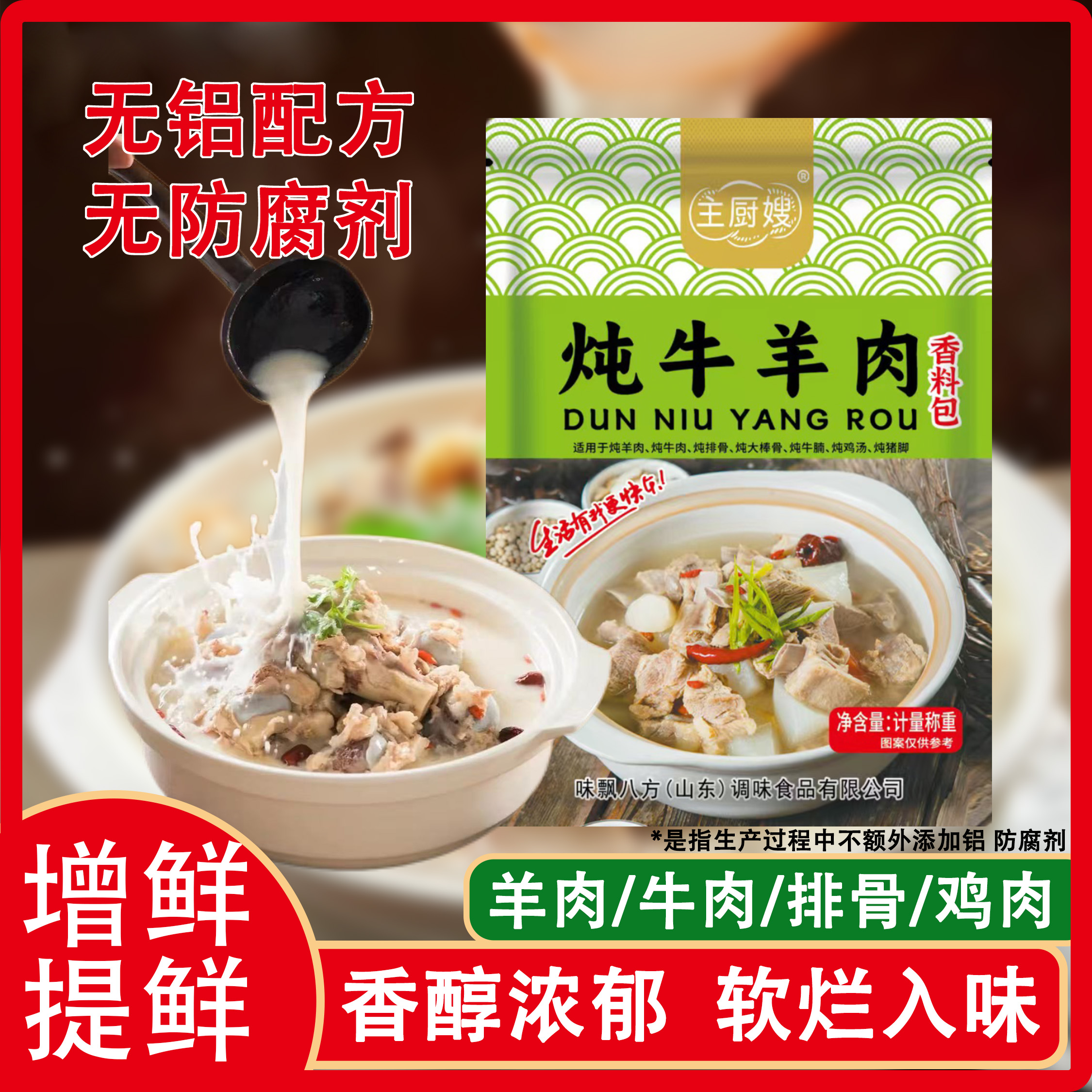 主厨嫂【新人试吃5袋 】炖牛羊肉料包提鲜增香炖牛肉炖羊肉炖牛腩