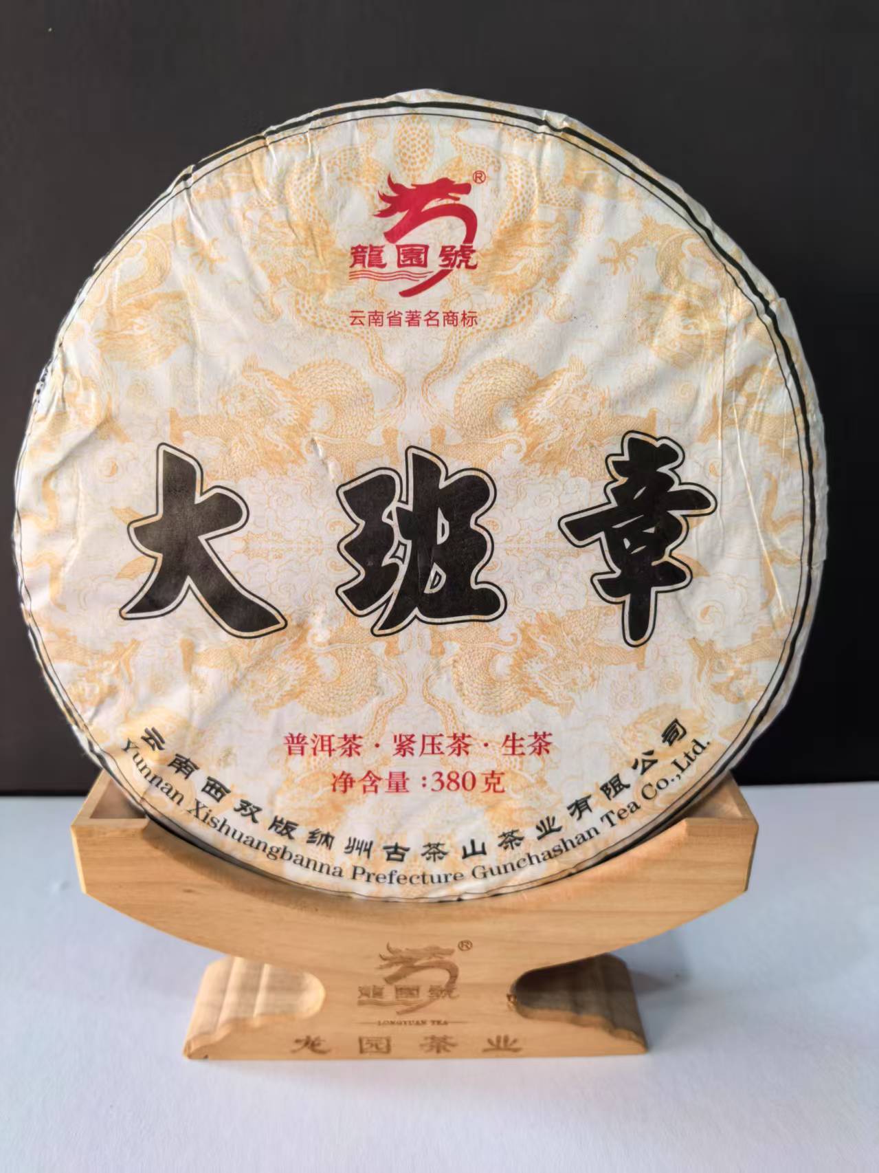 [龙园号]2015年大班章普洱生茶紧压茶普洱茶