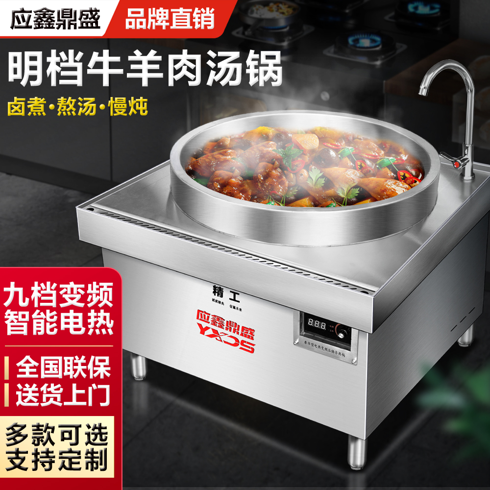 应鑫鼎盛明档牛羊肉汤锅淮南牛肉汤锅电煮锅羊肉大锅灶商用卤煮锅