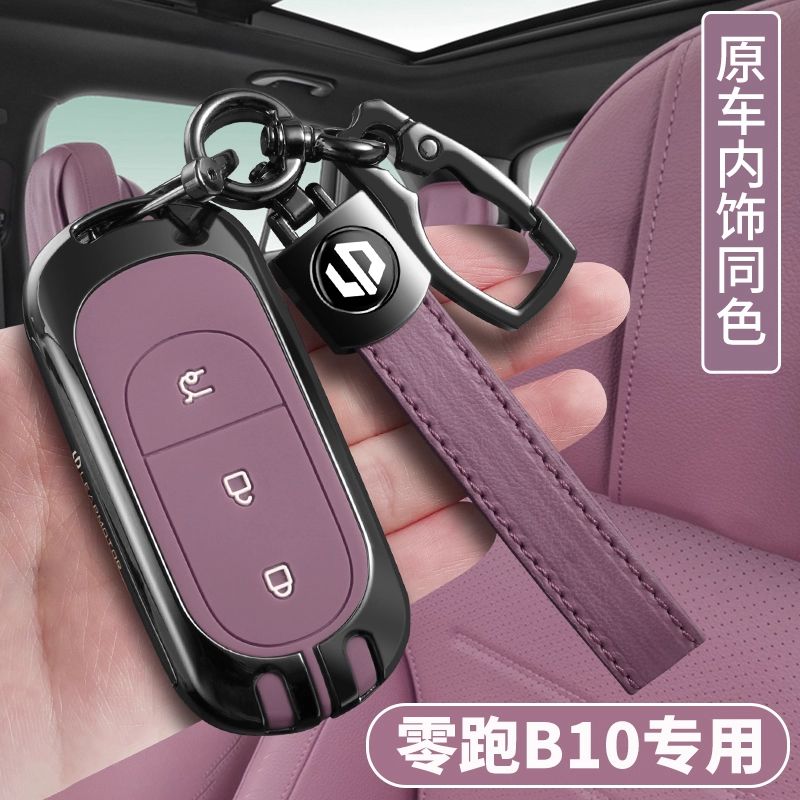 2025新款零跑B10钥匙套专用510/600激光雷达舒享悦享智驾版包壳扣