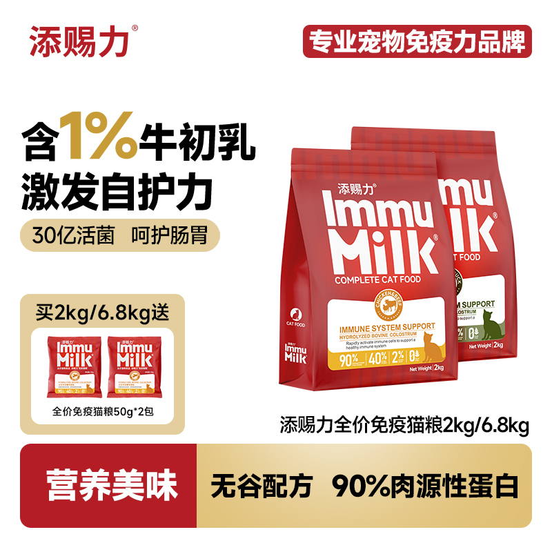 【毛茸茸】添赐力全价免疫猫粮宠物必备物品幼成猫主食猫粮日常