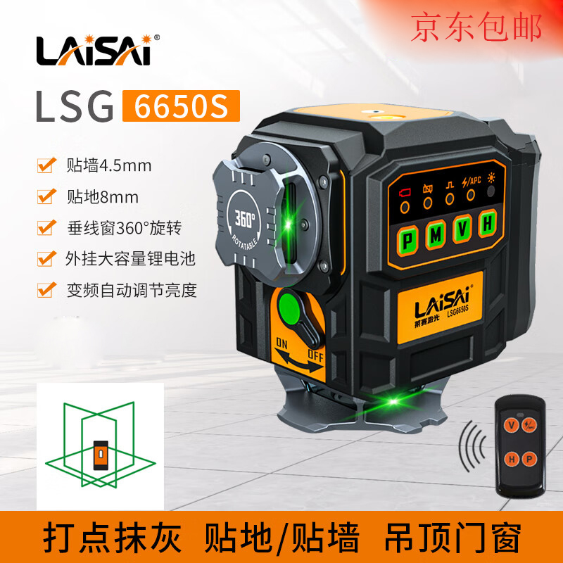 莱赛激光红绿光12线贴墙地仪LS6650大锂电长续航高精度强光红外线