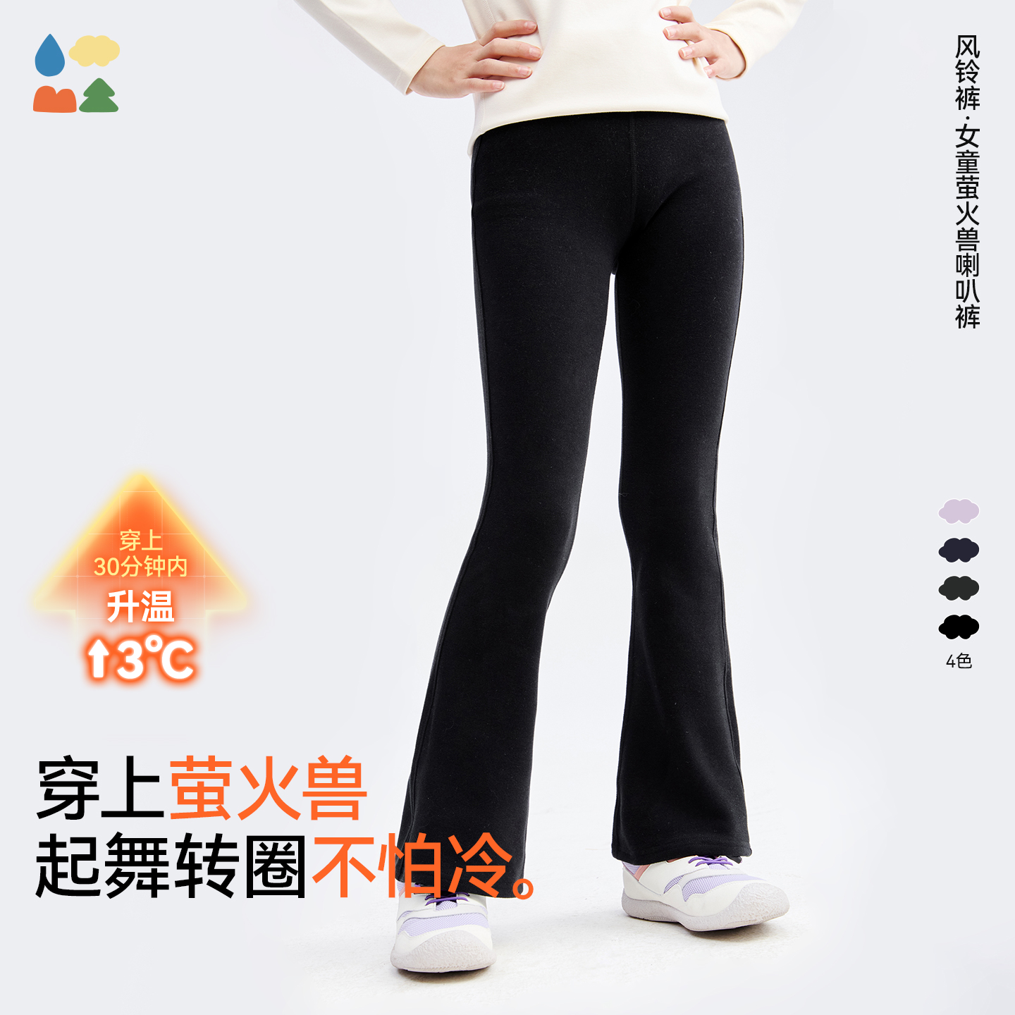 【女童荧火兽喇叭裤】森林棠25秋冬女童弹力厚实保暖喇叭裤