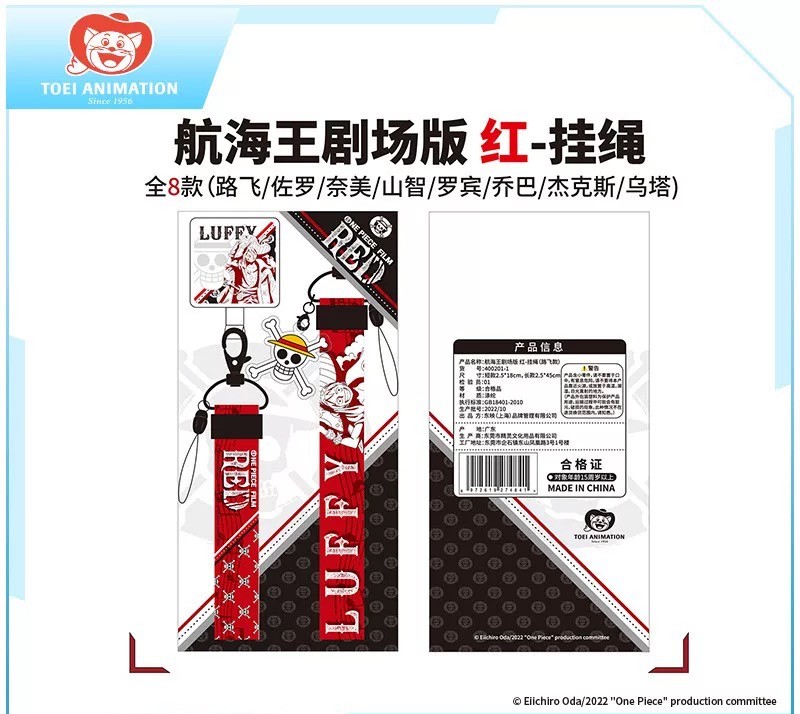 东映动画航海王RED剧场版手机挂绳挂饰