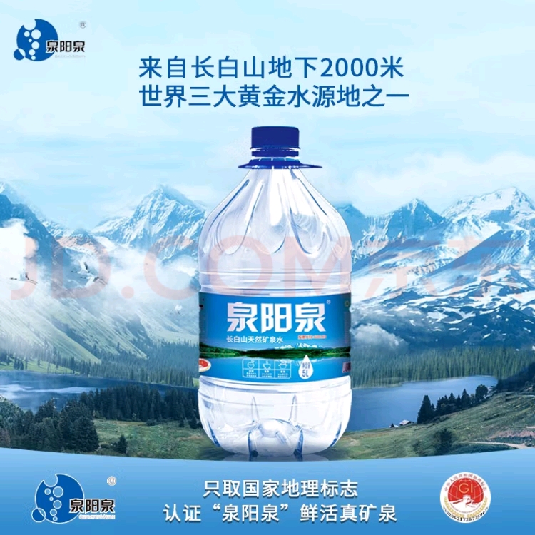 泉阳泉天然矿泉水5L*4