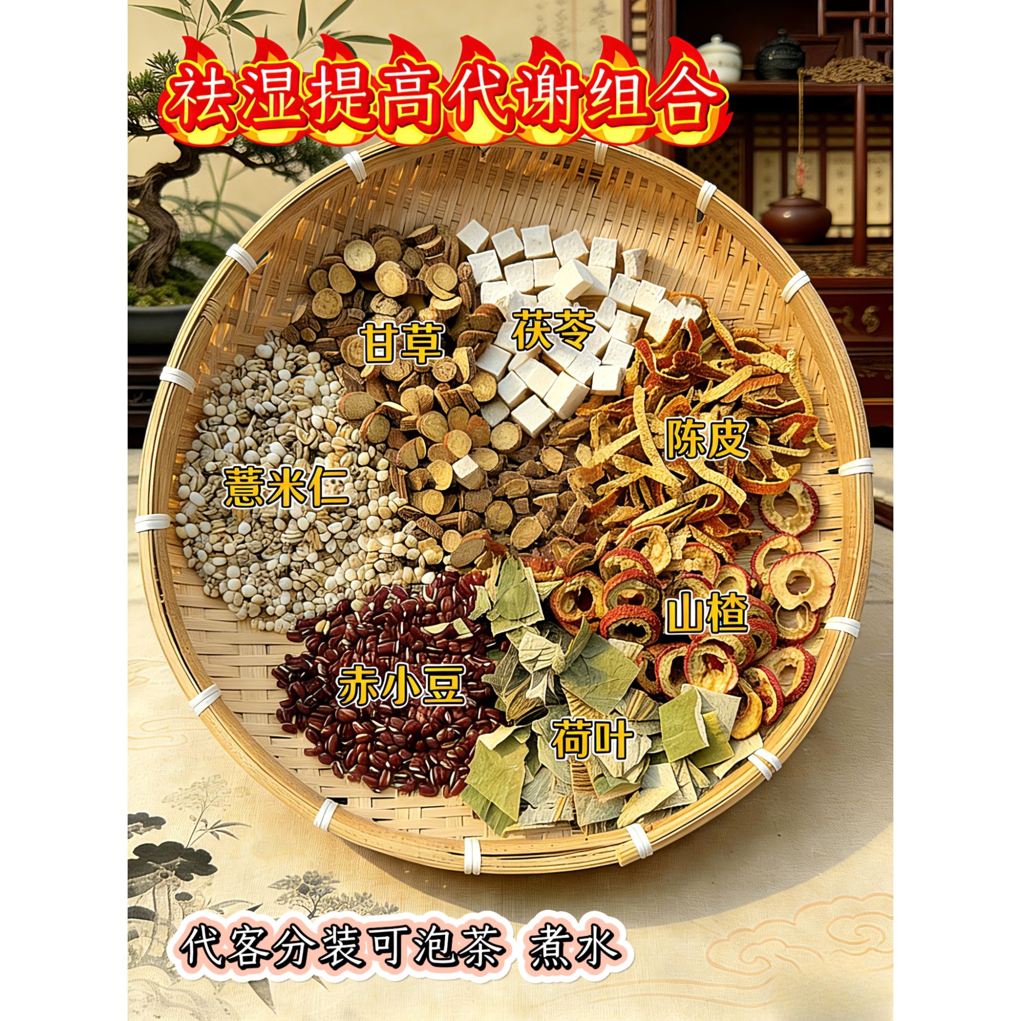 【轻濕茶】茯苓荷叶陈皮薏仁甘草原料茶
