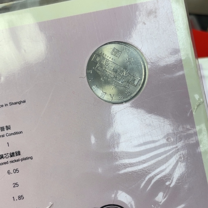 其他普通金属宋伟人纪念币册