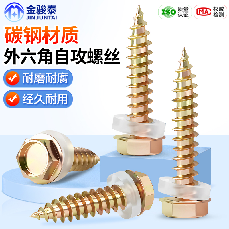 彩锌木螺丝外六角自钻自攻螺钉自攻钉加硬国标尖头自攻丝钻木加长