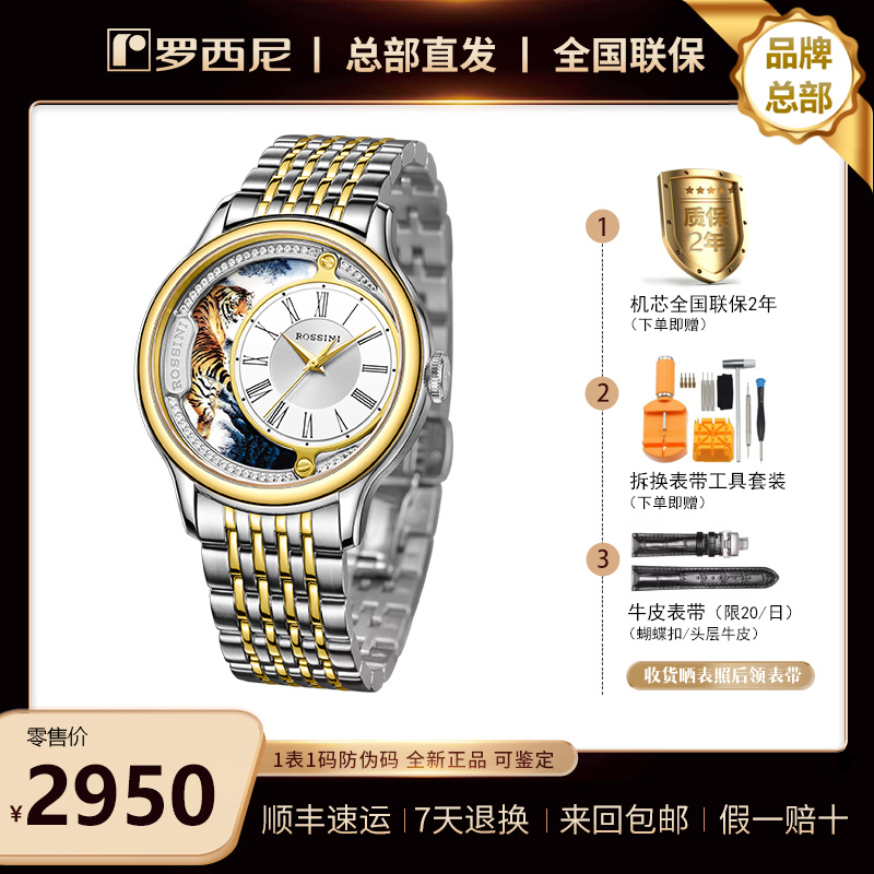 专柜同款生肖表本命年情侣表 罗西尼 机械男表8735 石英女表8736