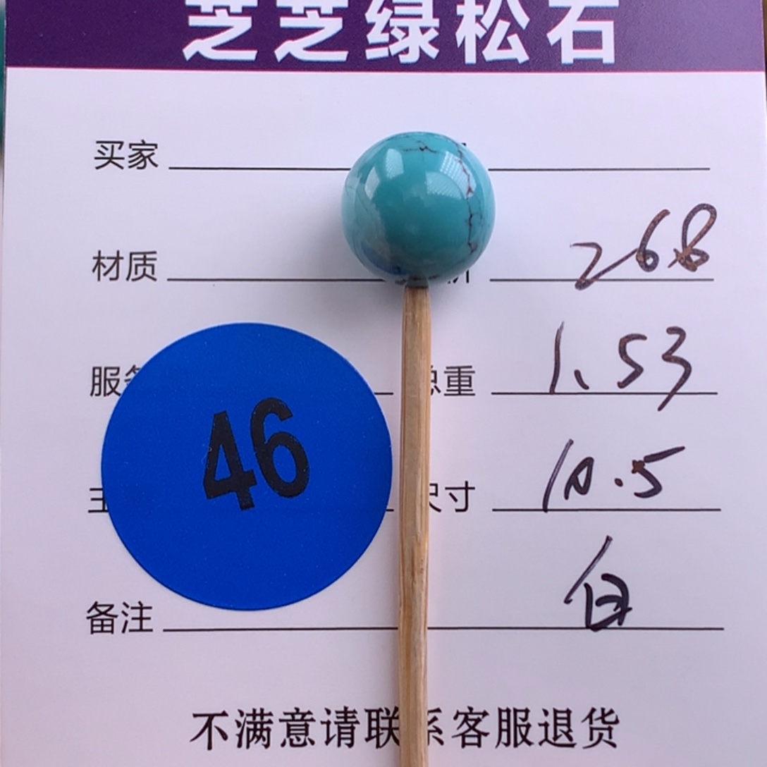 绿松石未镶嵌绿松石