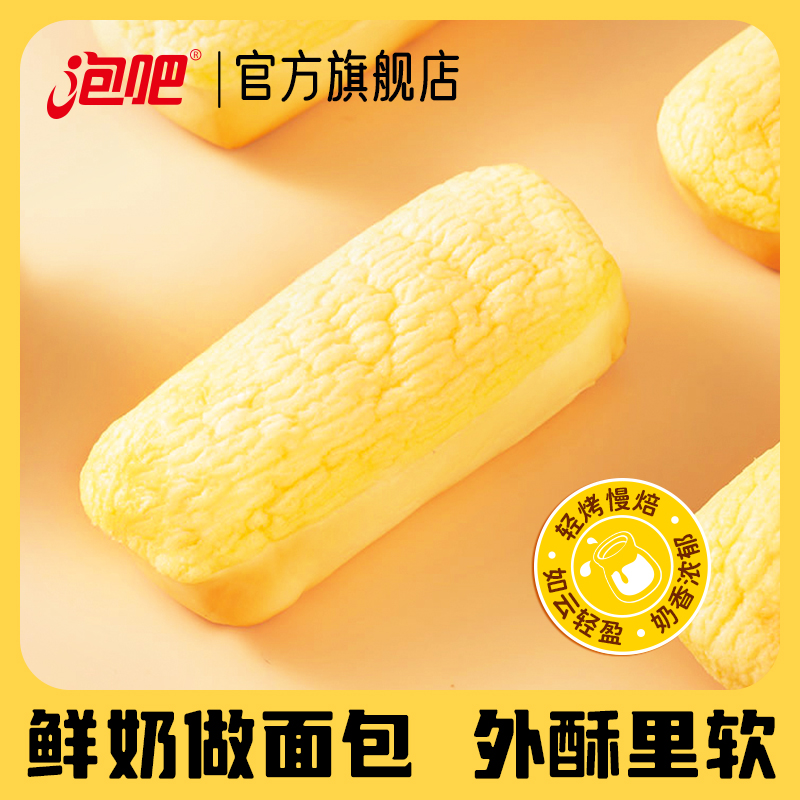 【新鲜现烤】泡吧鲜奶雪芙酥皮面包奶香美味解馋零食早餐代餐面包