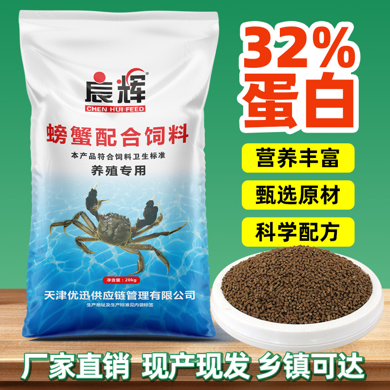 螃蟹饲料40斤高蛋白大闸蟹河蟹类饲料颗粒池塘养殖专用批发