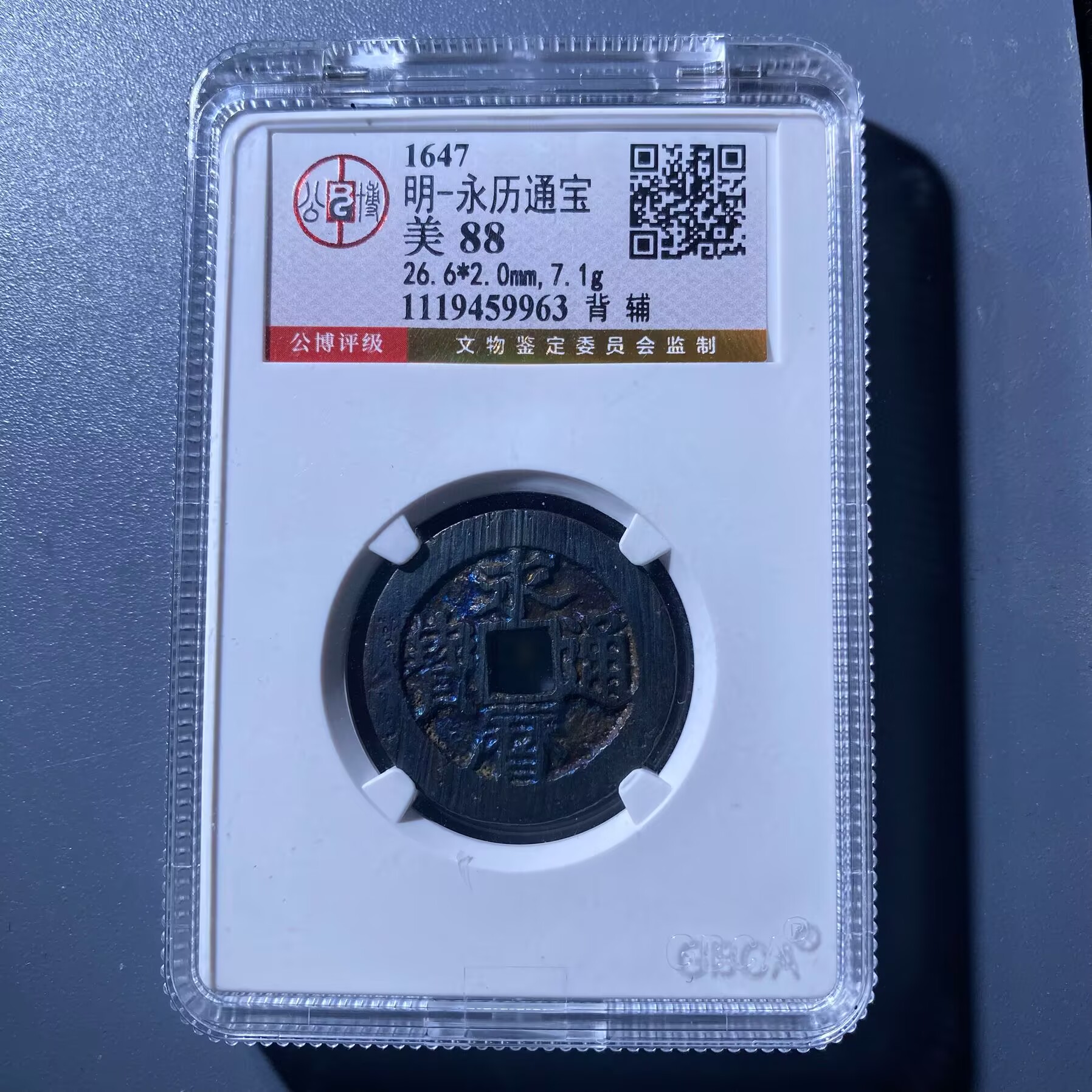 xlb 永历通宝 9963