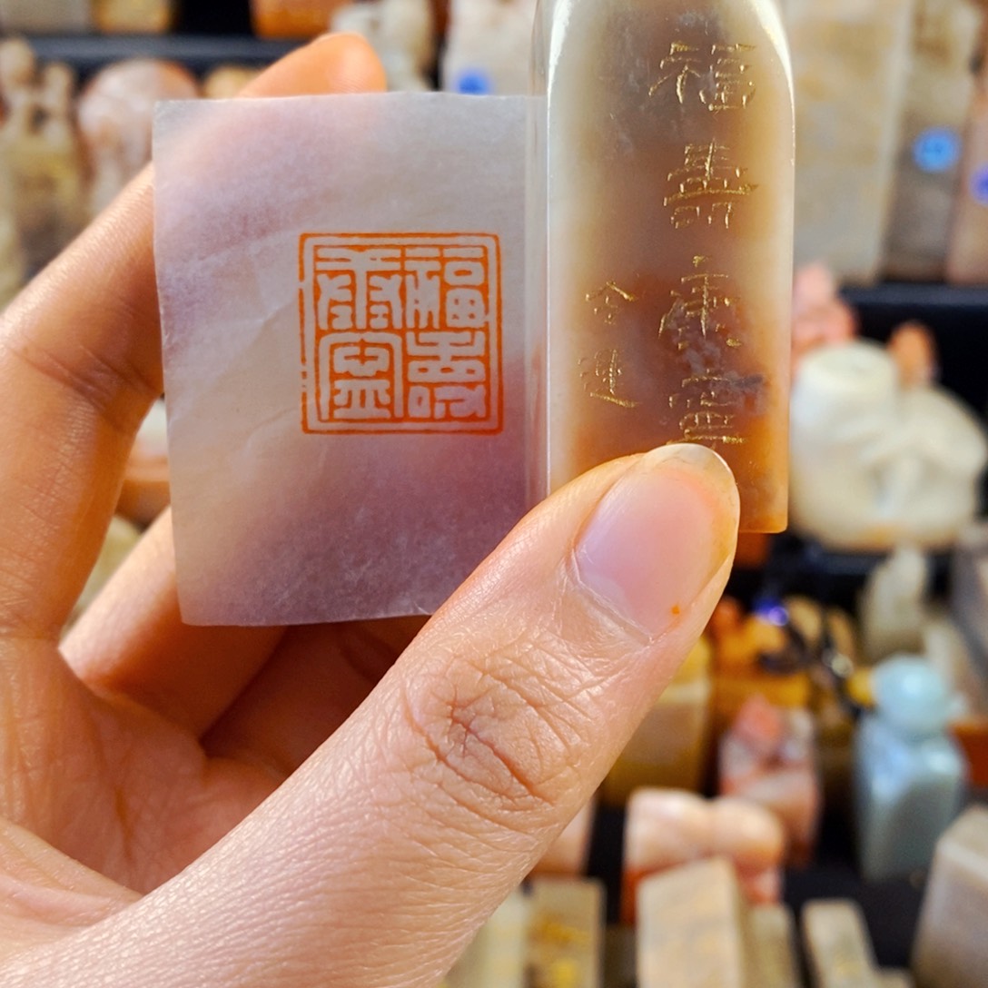 巴林石印石手工篆刻福寿康宁
