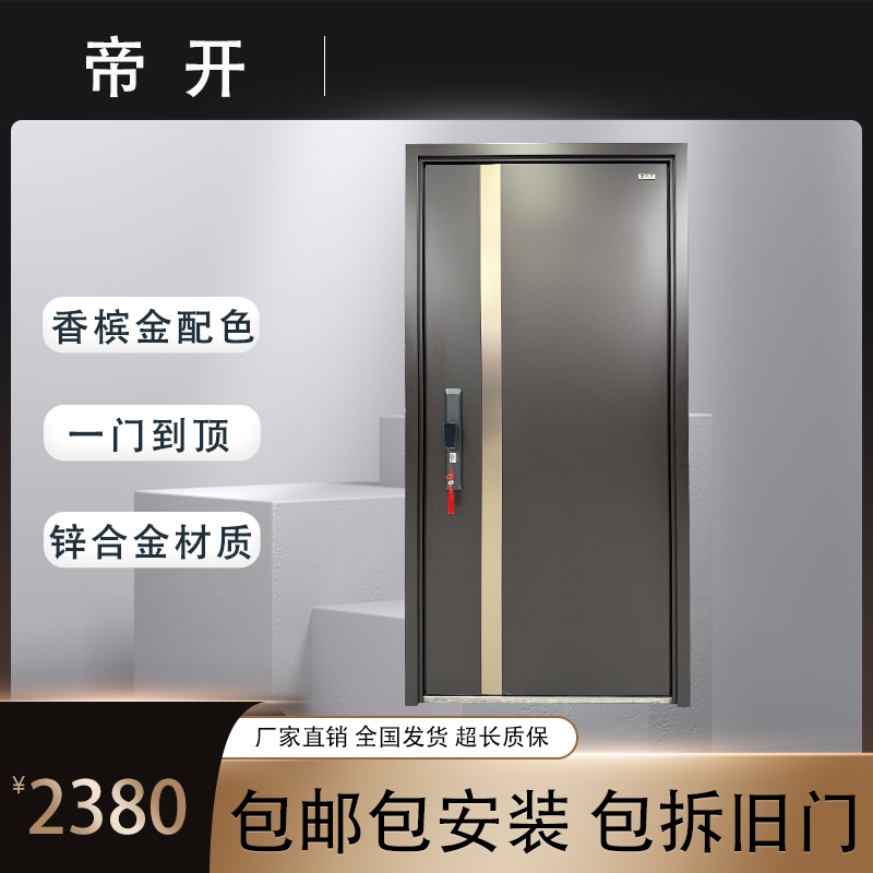 精品入户门 香槟金配色 一门到顶工艺