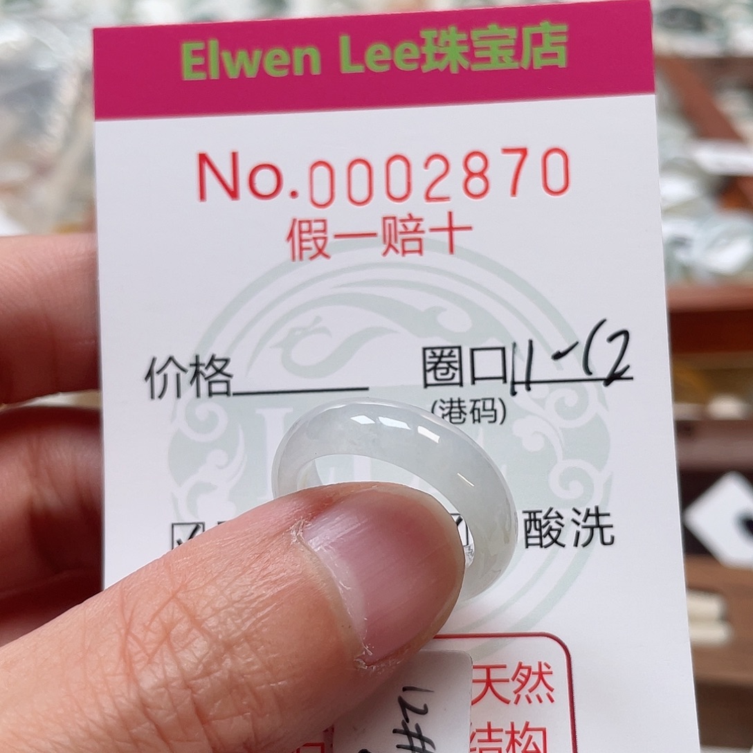 咿****翡翠未镶嵌戒指2870