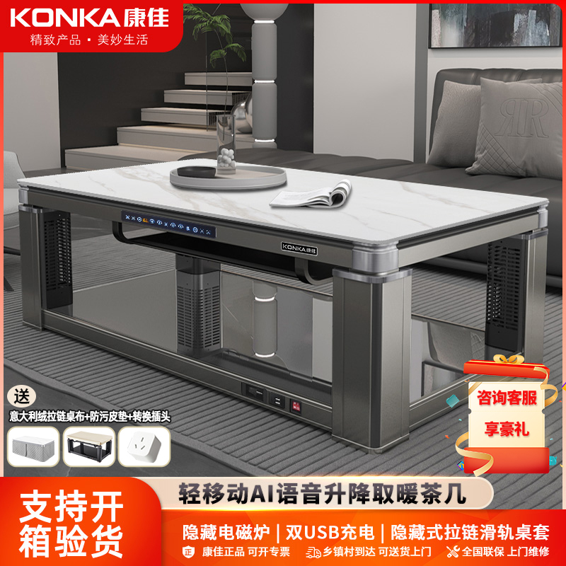 Konka/康佳多功能取暖桌烤火炉桌子一体取暖家用取暖桌升降烤火桌