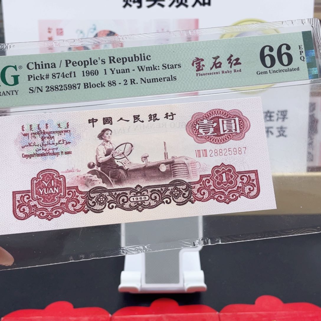 纸88冠宝石红单张66分无4