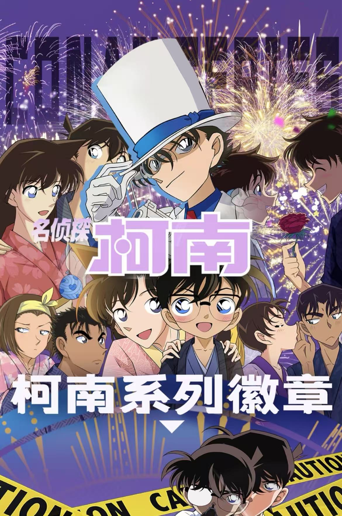新人浮浮【柯南亏本玩法】 胖次文创 柯南吧唧二次元（默认代拆