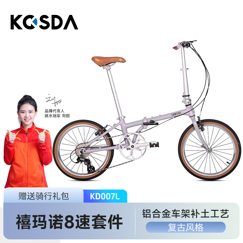 科盛达KOSDA-KD-007L 20寸折叠自行车超轻便携成人学生复古8速