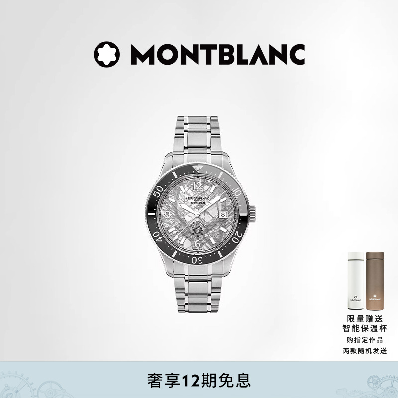 Montblanc/万宝龙冰川系列潜水腕表冰岩灰男士手表
