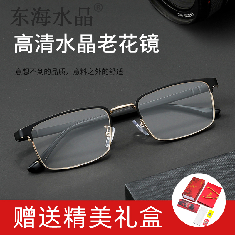 【父亲节礼盒】东海水晶老花镜半框时尚高清老花镜放大养目镜G518