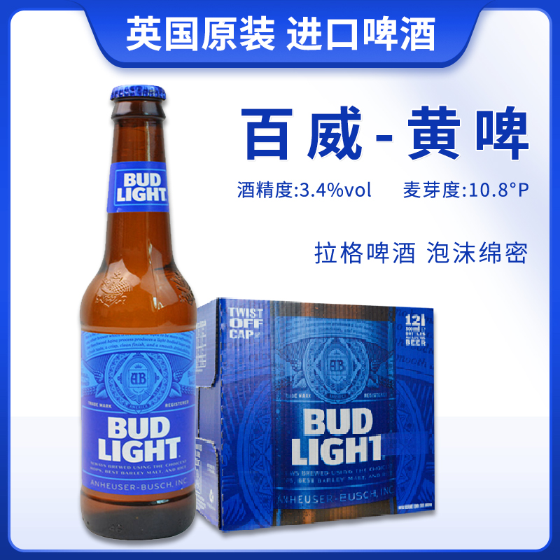 原装进口Budweiser/百威蓝旋黄啤拉格啤酒300ml*15瓶整箱