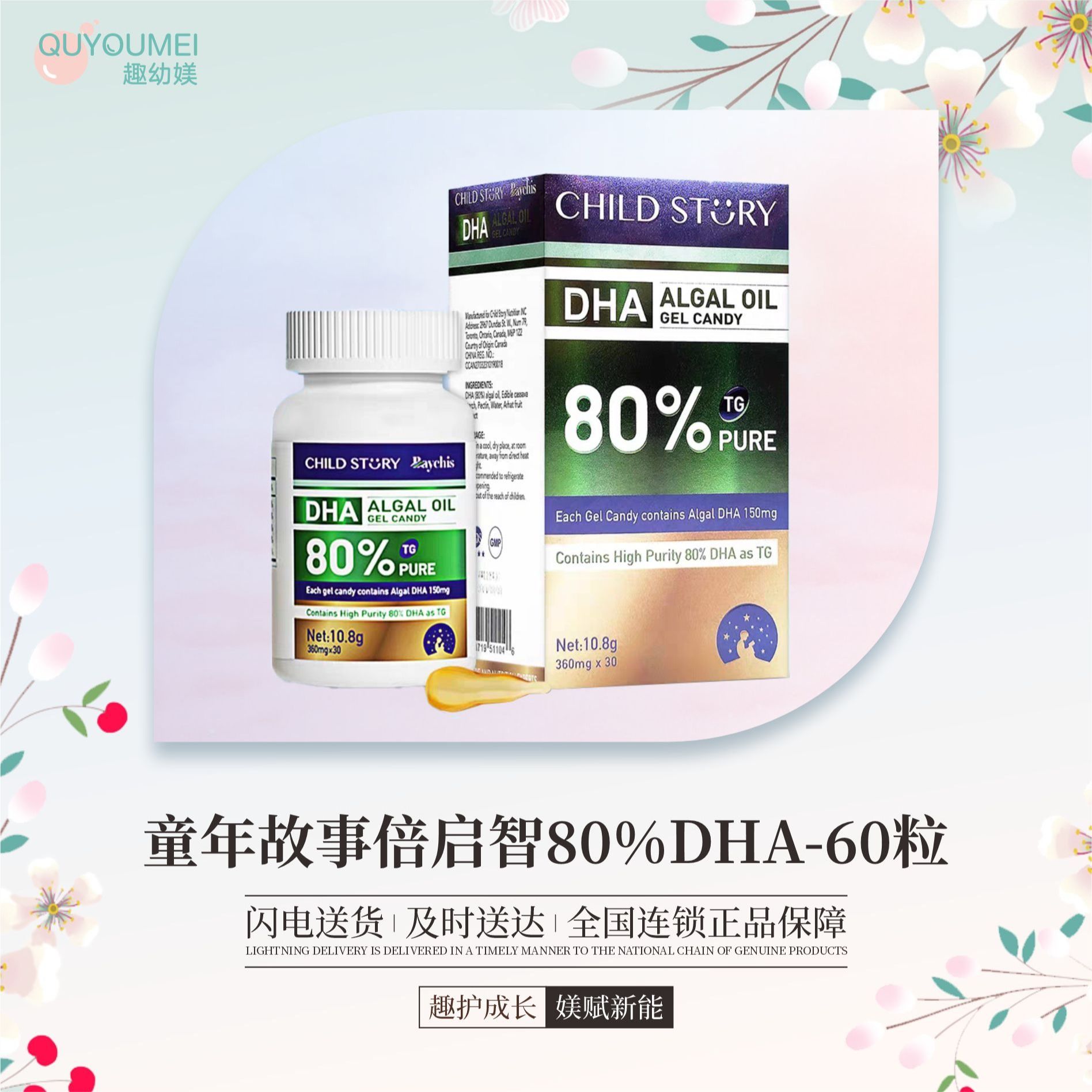 童年故事倍启智80%DHA-60粒
