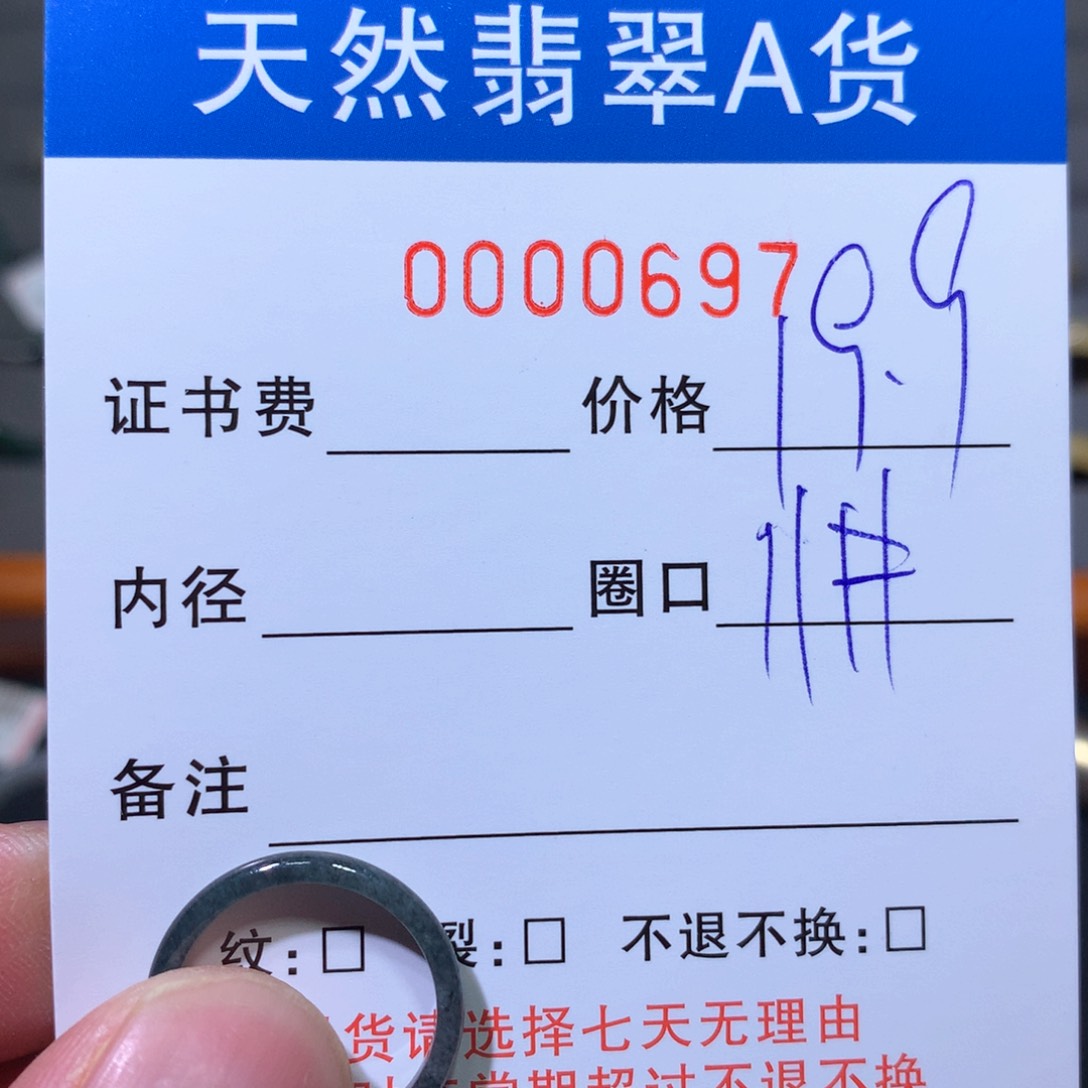 翡翠戒圈未镶嵌翡翠