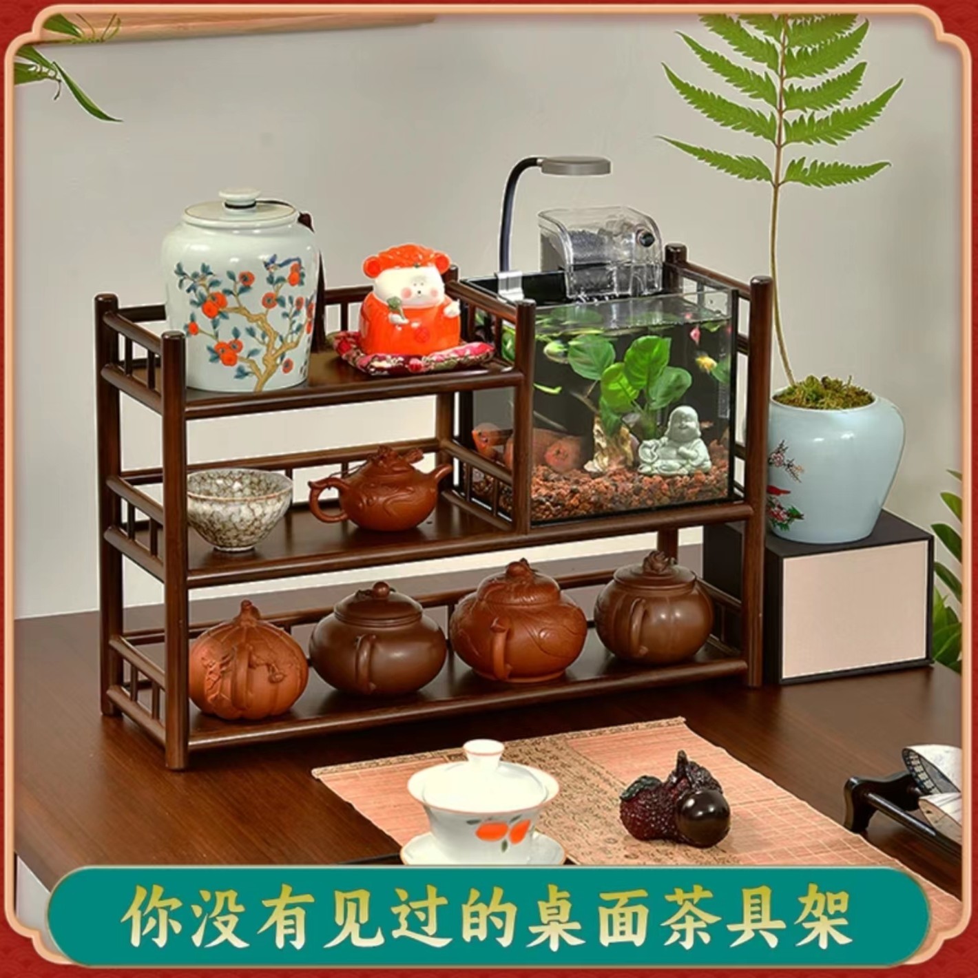 中式桌面落地生态鱼缸架茶具客厅茶壶茶杯储物架茶空间摆件架客厅