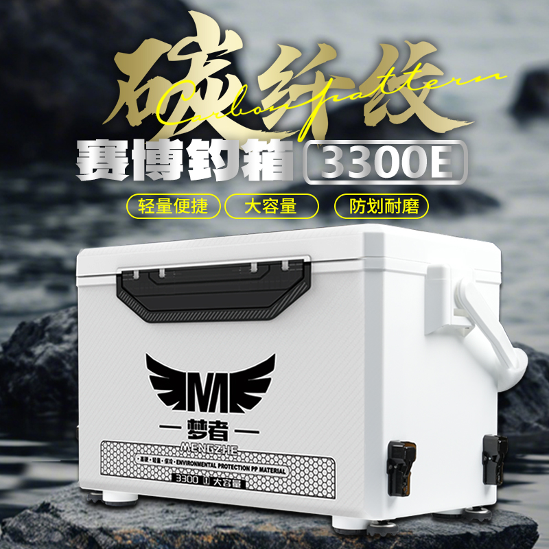 梦者3300E白色赛博款防刮划钓箱轻量化钓鱼箱台钓箱双开可坐钓箱