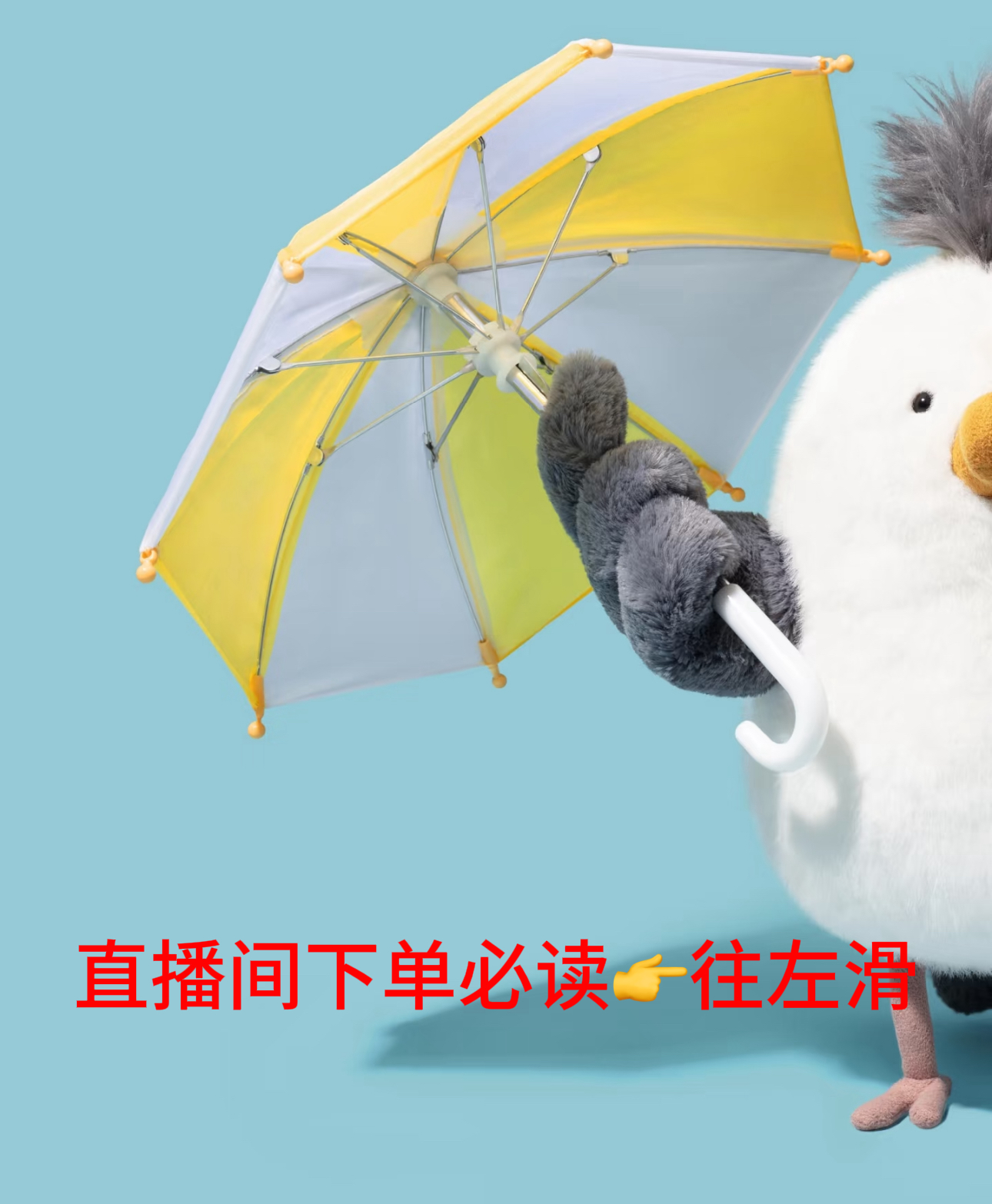 直播间亏品玩偶挂件福利（无防尘袋）